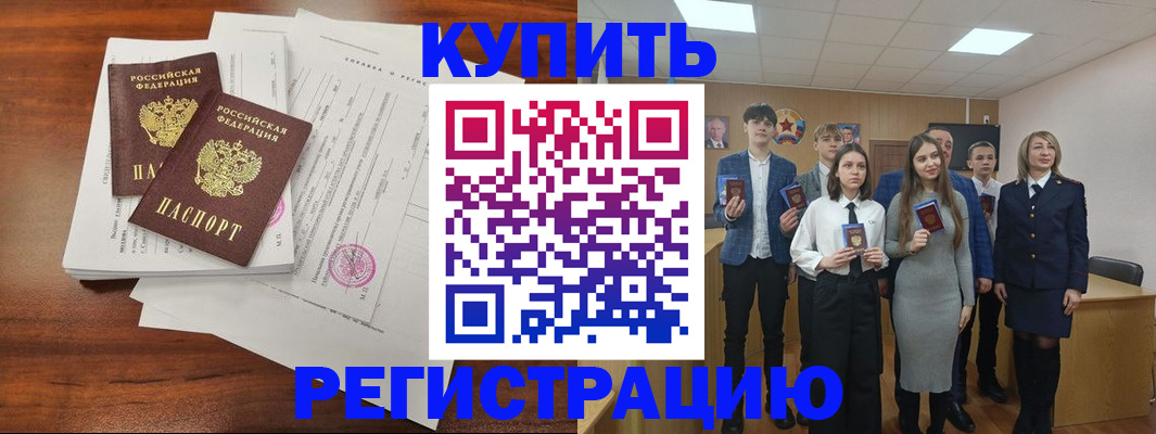 прописка регистрация в Ужуре