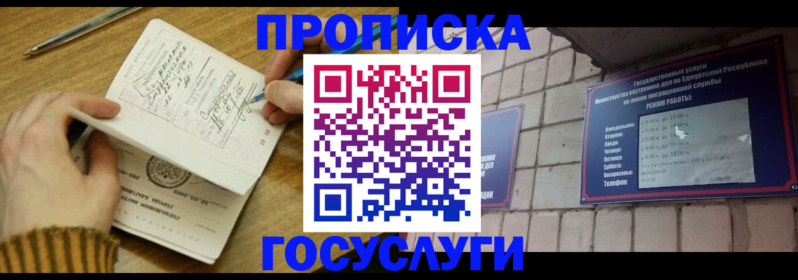 прописка иностранных граждан в Ужуре